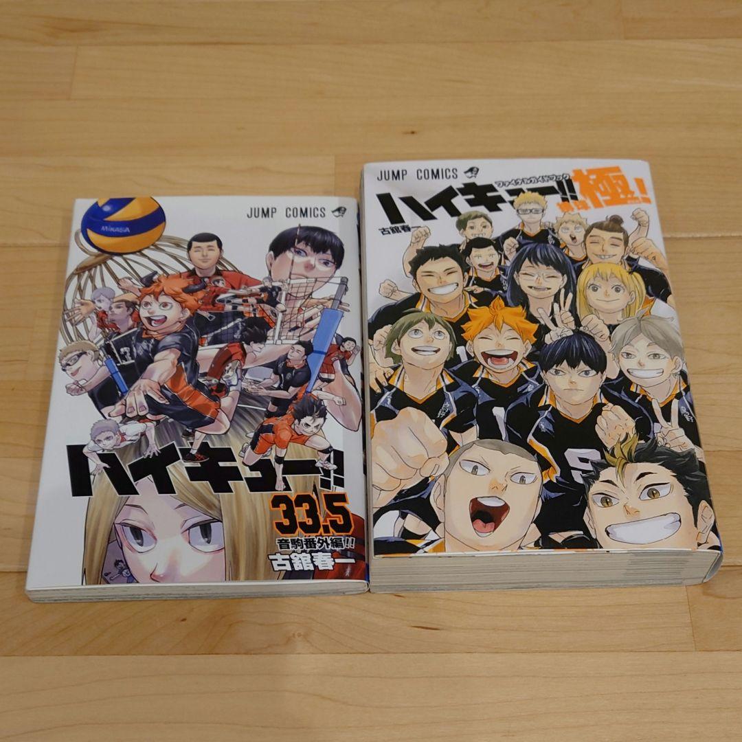 ハイキュー!!１巻〜４５巻＋３３．５巻＆ファイナルガイドブック排球極
