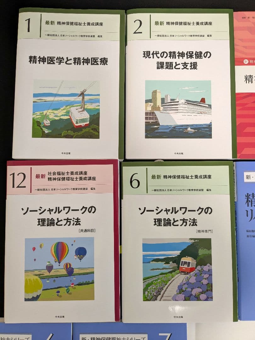 【匿名配送】精神保健福祉士　テキスト　新カリキュラム対応　10冊セット