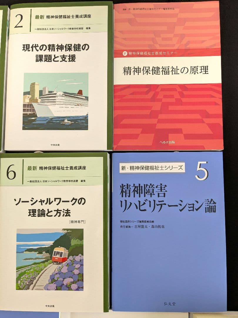 【匿名配送】精神保健福祉士　テキスト　新カリキュラム対応　10冊セット