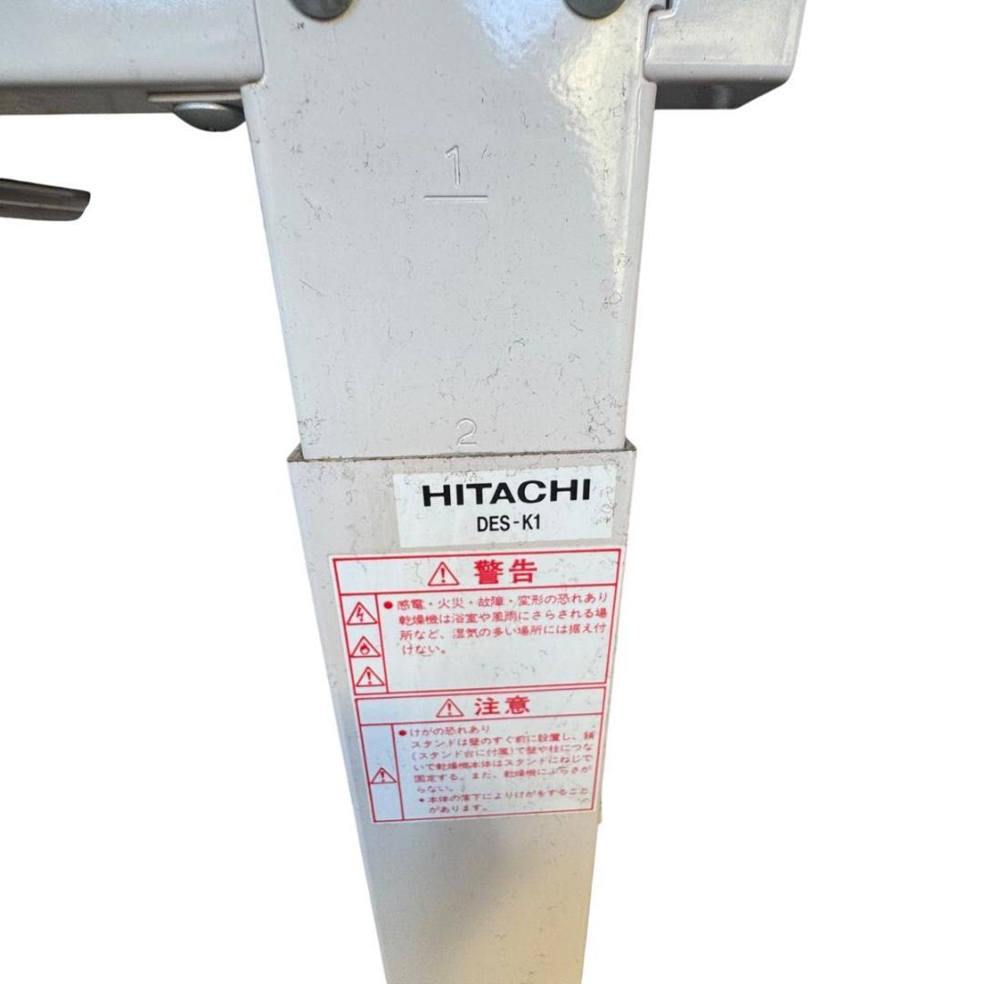 HITACHI ヒタチ DES-K1 のびのびスタンド 乾燥機用 スタンド
