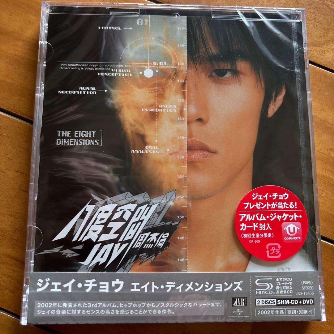 周杰倫 エイト・ディメンションズ ［SHM-CD+DVD］先着特典付き