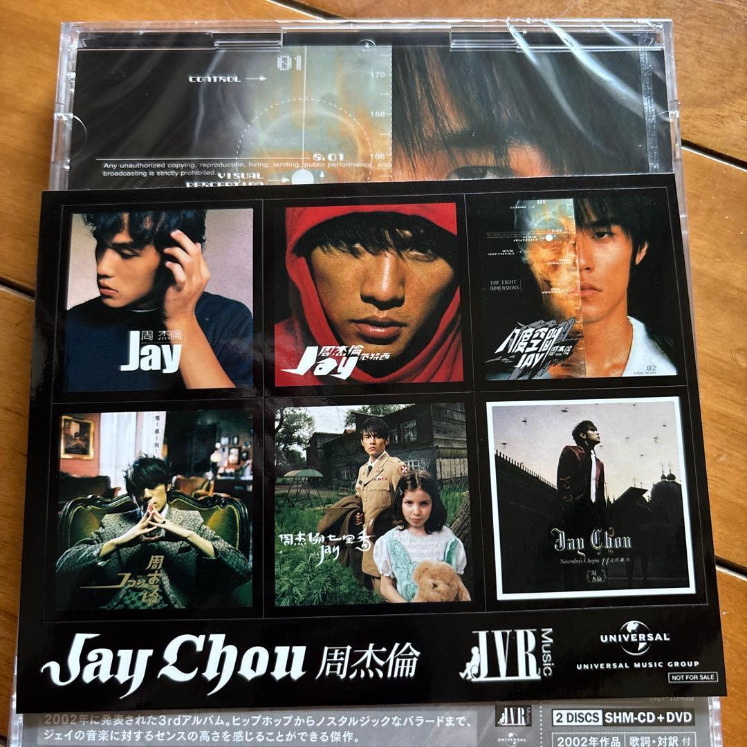 周杰倫 エイト・ディメンションズ ［SHM-CD+DVD］先着特典付き
