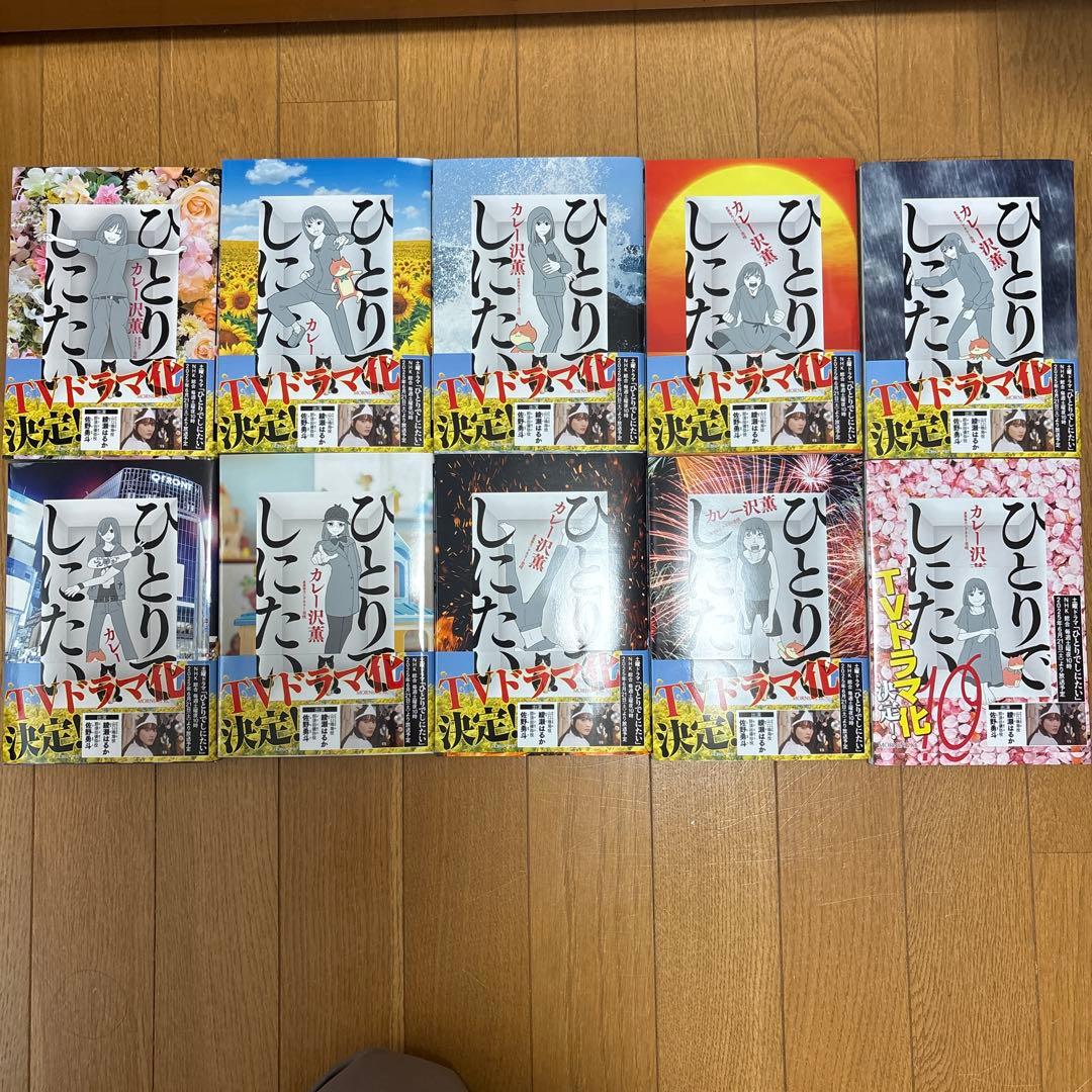 ひとりでしにたい 全10巻セット