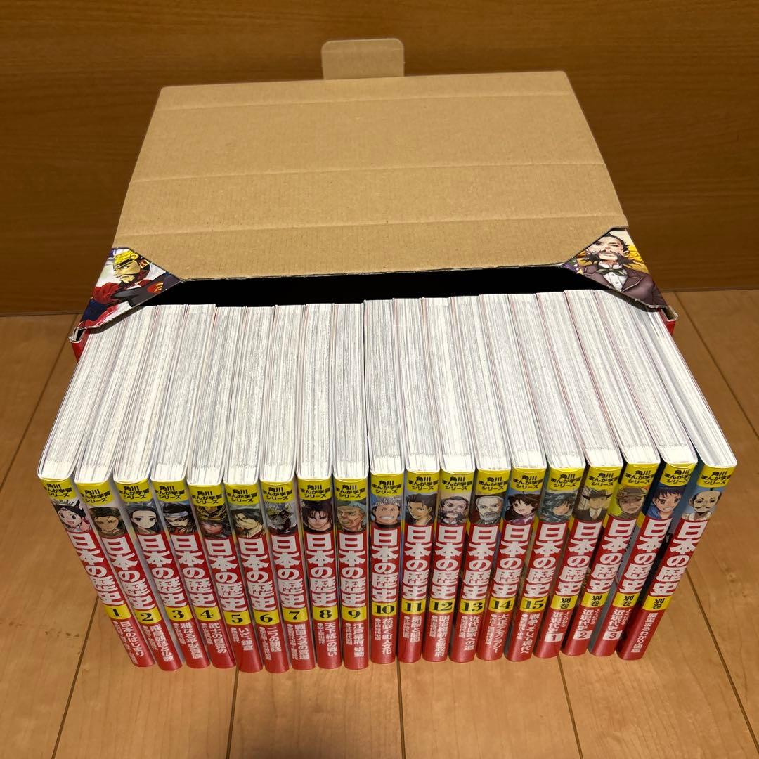 日本の歴史 全15巻+別巻4冊セット 【限定3大特典付】角川まんが学習シリーズ