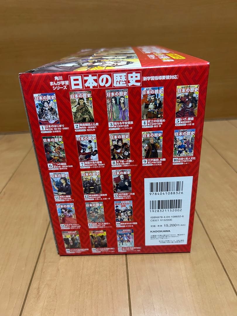 日本の歴史 全15巻+別巻4冊セット 【限定3大特典付】角川まんが学習シリーズ
