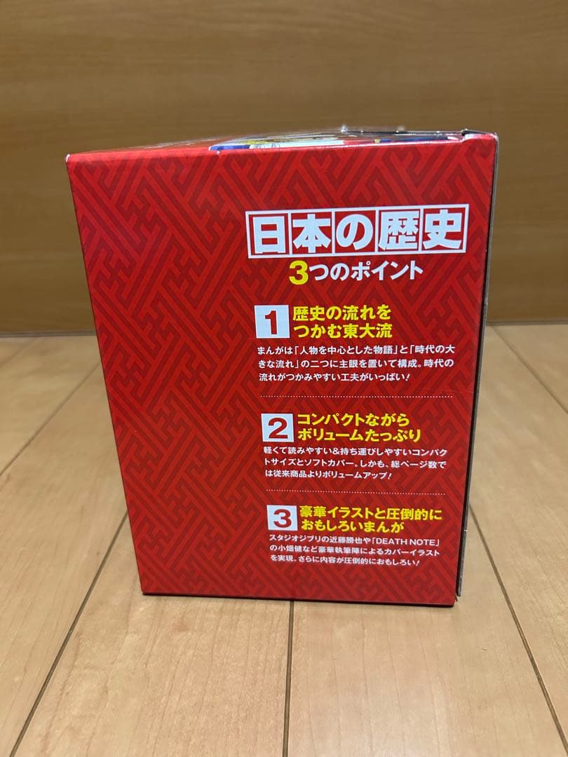 日本の歴史 全15巻+別巻4冊セット 【限定3大特典付】角川まんが学習シリーズ