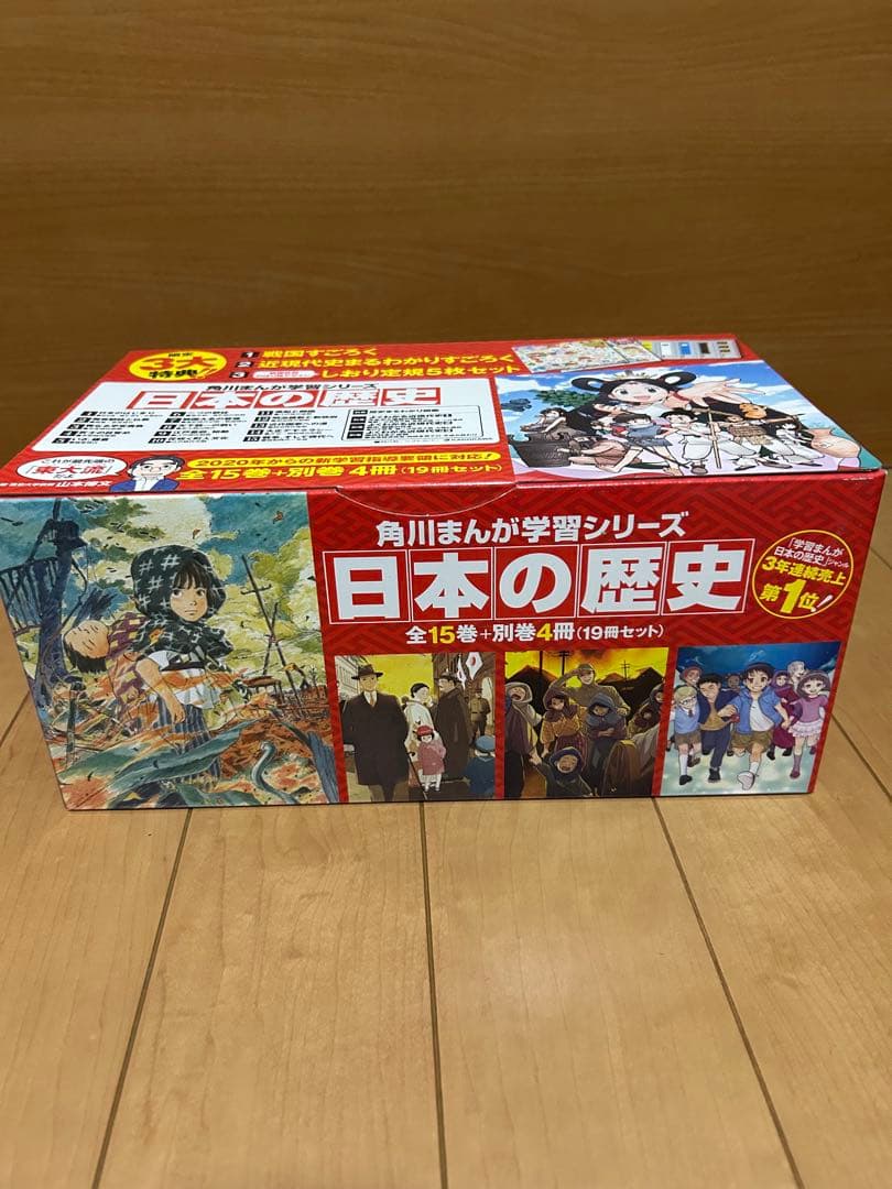 日本の歴史 全15巻+別巻4冊セット 【限定3大特典付】角川まんが学習シリーズ