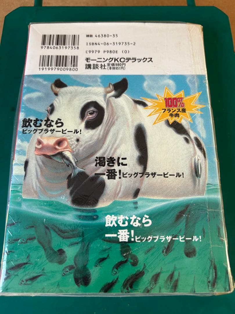 【 レアコミック!! 初版本 】 新世紀ドミノ 全1巻 ベブ・デオム