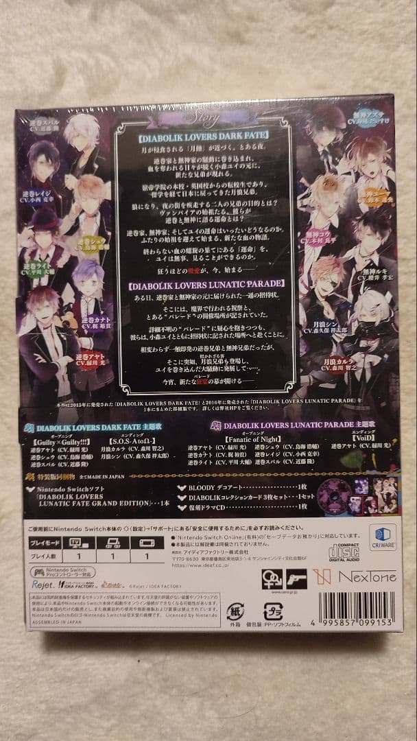 DIABOLIK LOVERS LUNATIC FATE ステラワース特典セット