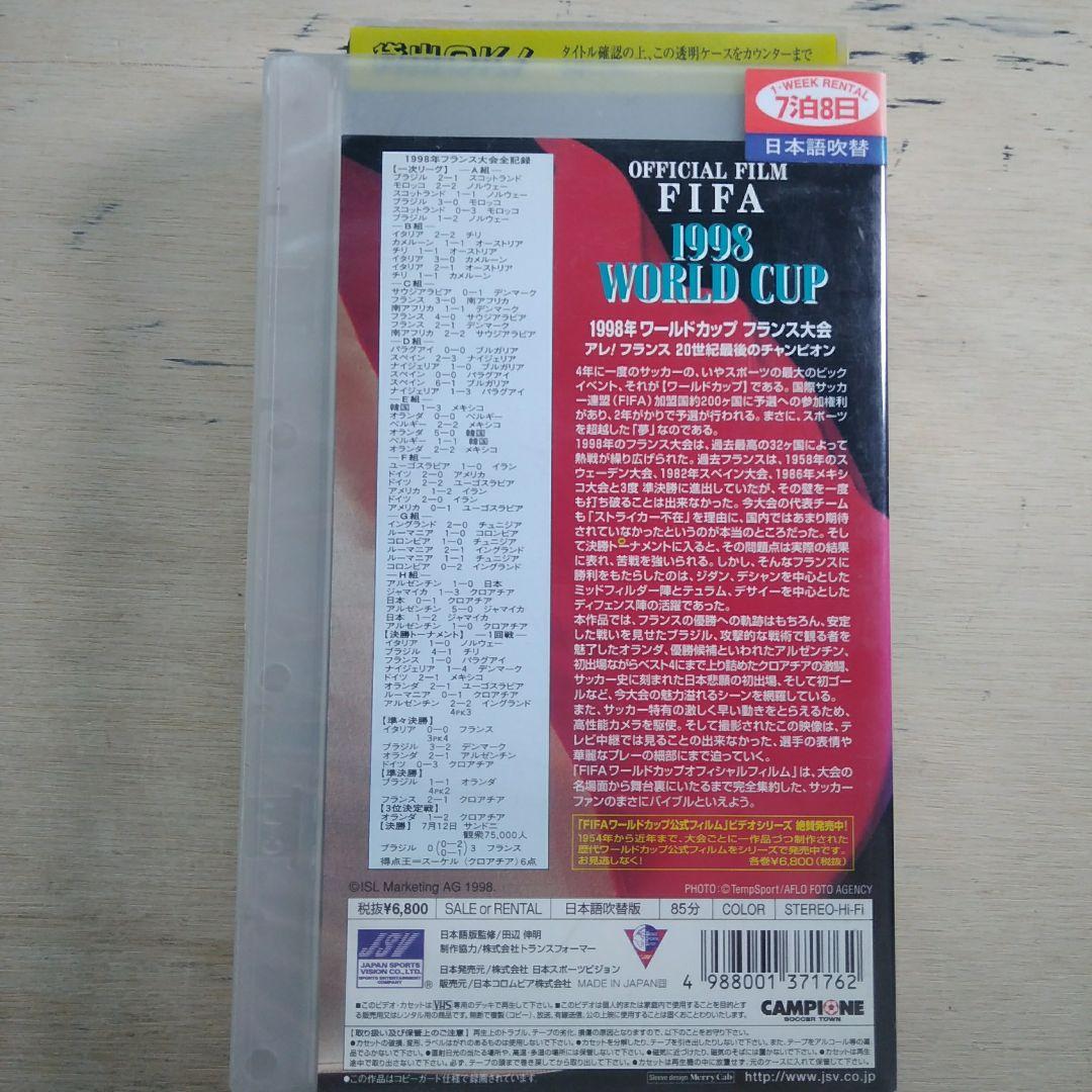 OFFICIAL FILM FIFA WORLD CUP 1998　VHS