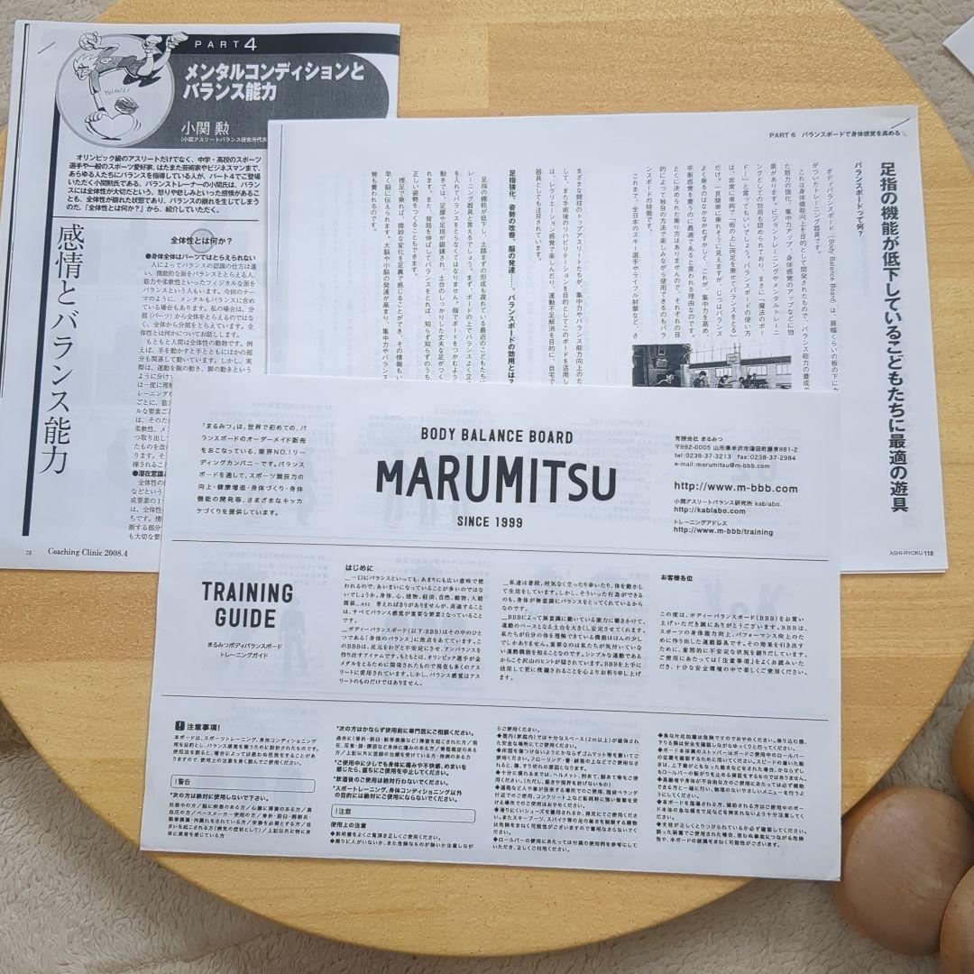 マルミツ　バランスボード（アドバンスボード　フルセット（旧型））