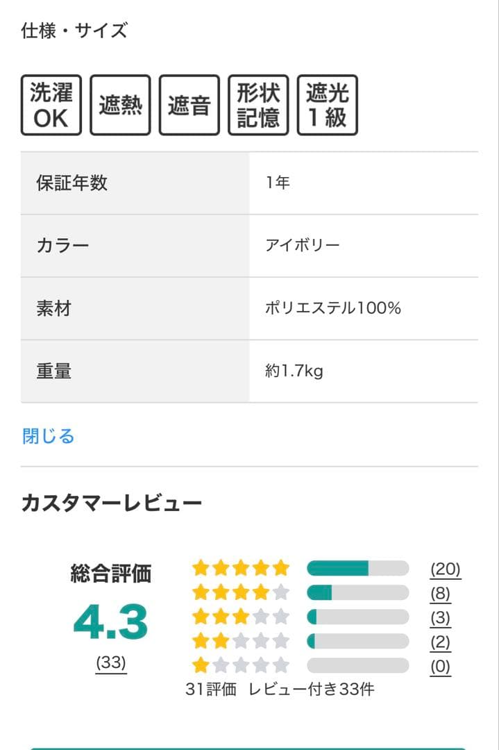 ニトリ遮光1級カーテン&レースセット　パルモ　アイボリー レースNナチュレドット