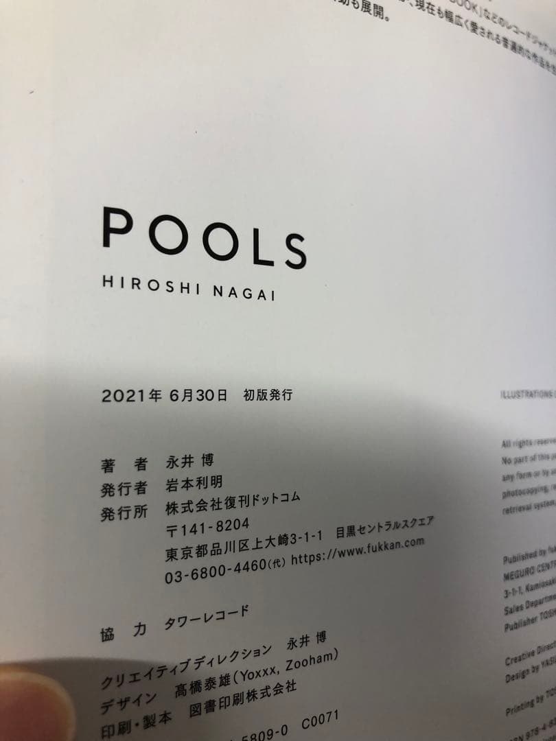 永井博 FAVORITE 復刊ドットコム　初版初刷　POOLS