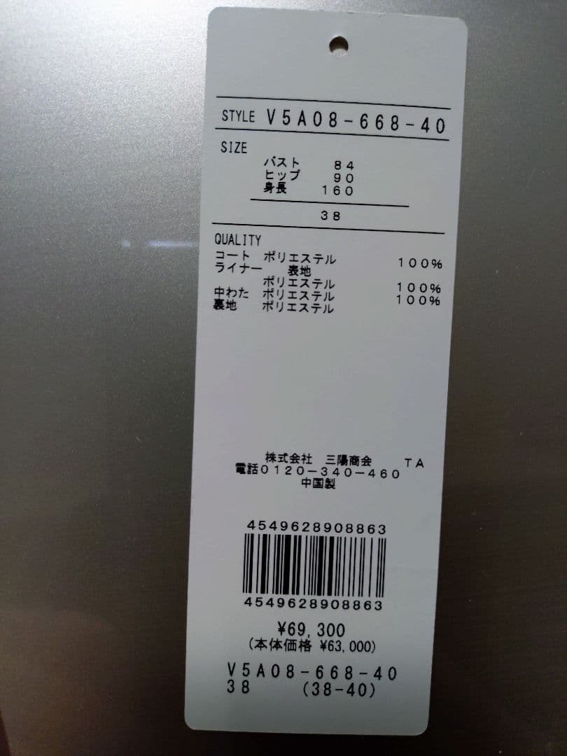 AMACA　アマカ　ライナー付ハーフコート サイズ38