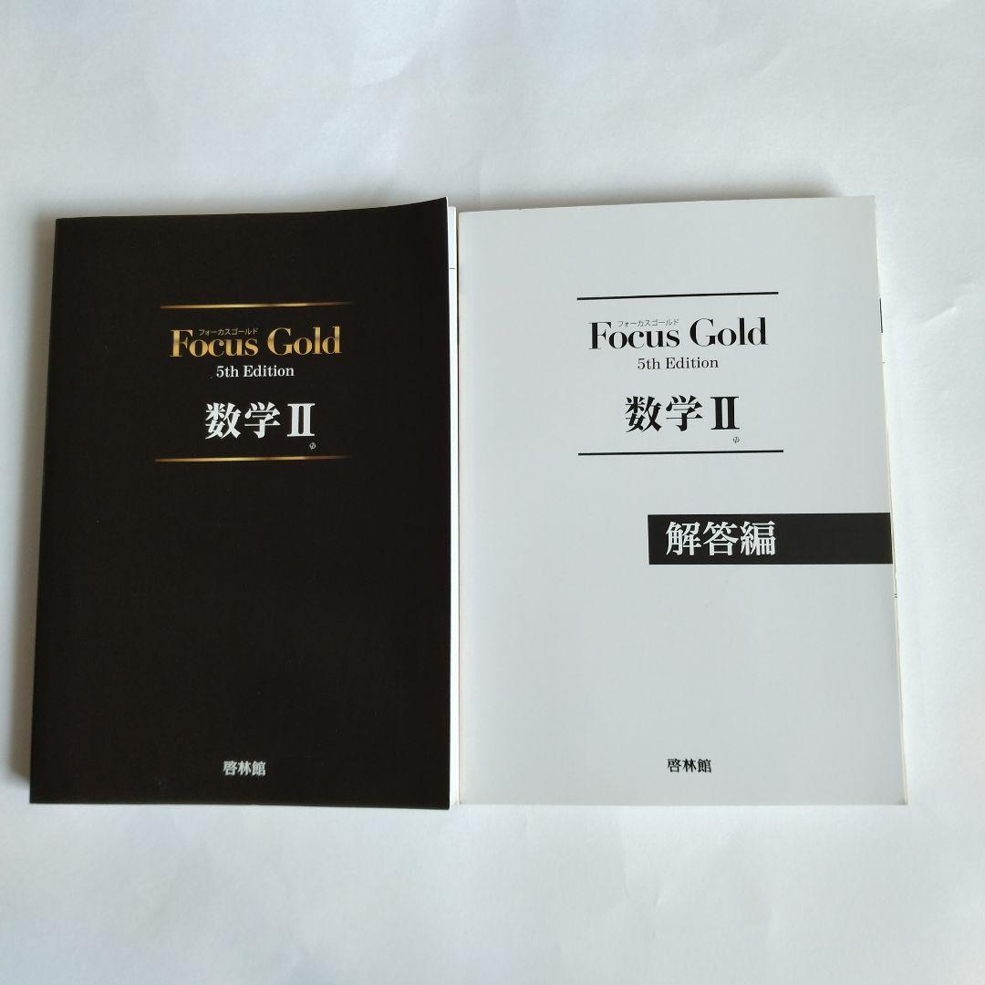 Focus Gold 5th Edition 数学 Ⅰ+A〜Ⅲ+複素数平面式6巻