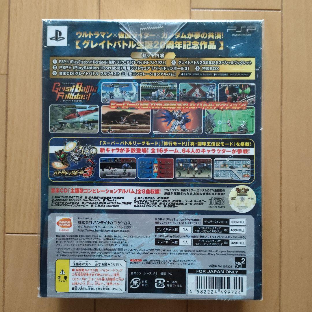グレイトバトル フルブラスト ツインバトルBOX