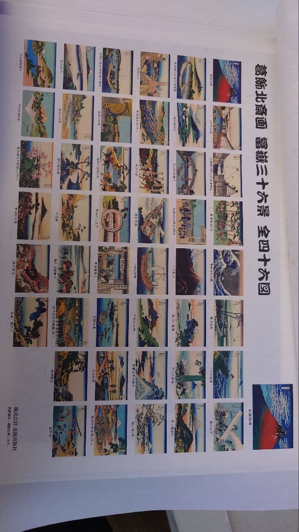 冨嶽三十六景 木版画集　1枚欠品　汚れあります