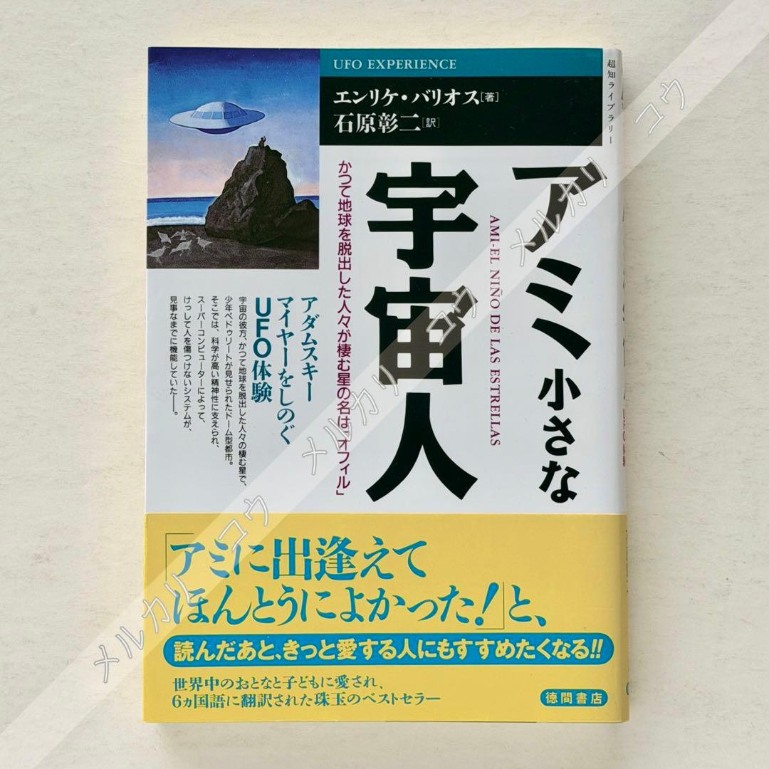 アミ 小さな宇宙人
