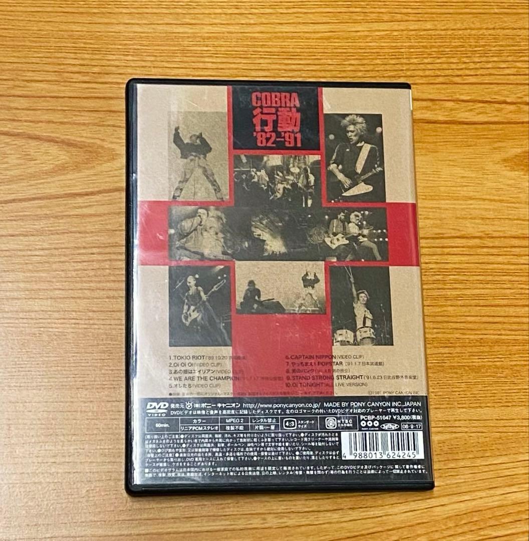 【廃盤】COBRA/COBRA 行動'82～'91