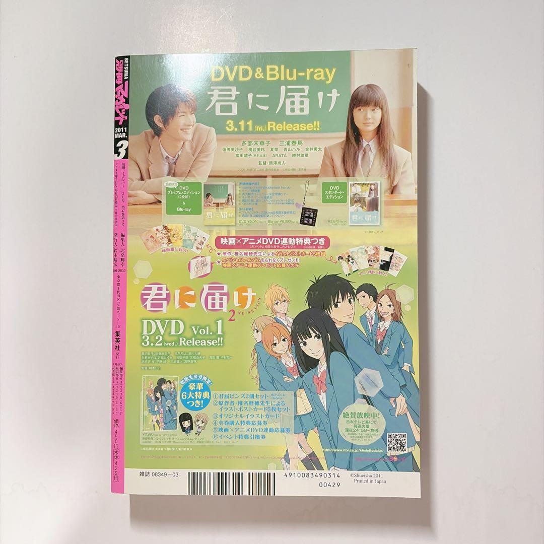 別冊マーガレット 2011年3月号 表紙 君に届け 高校デビュー