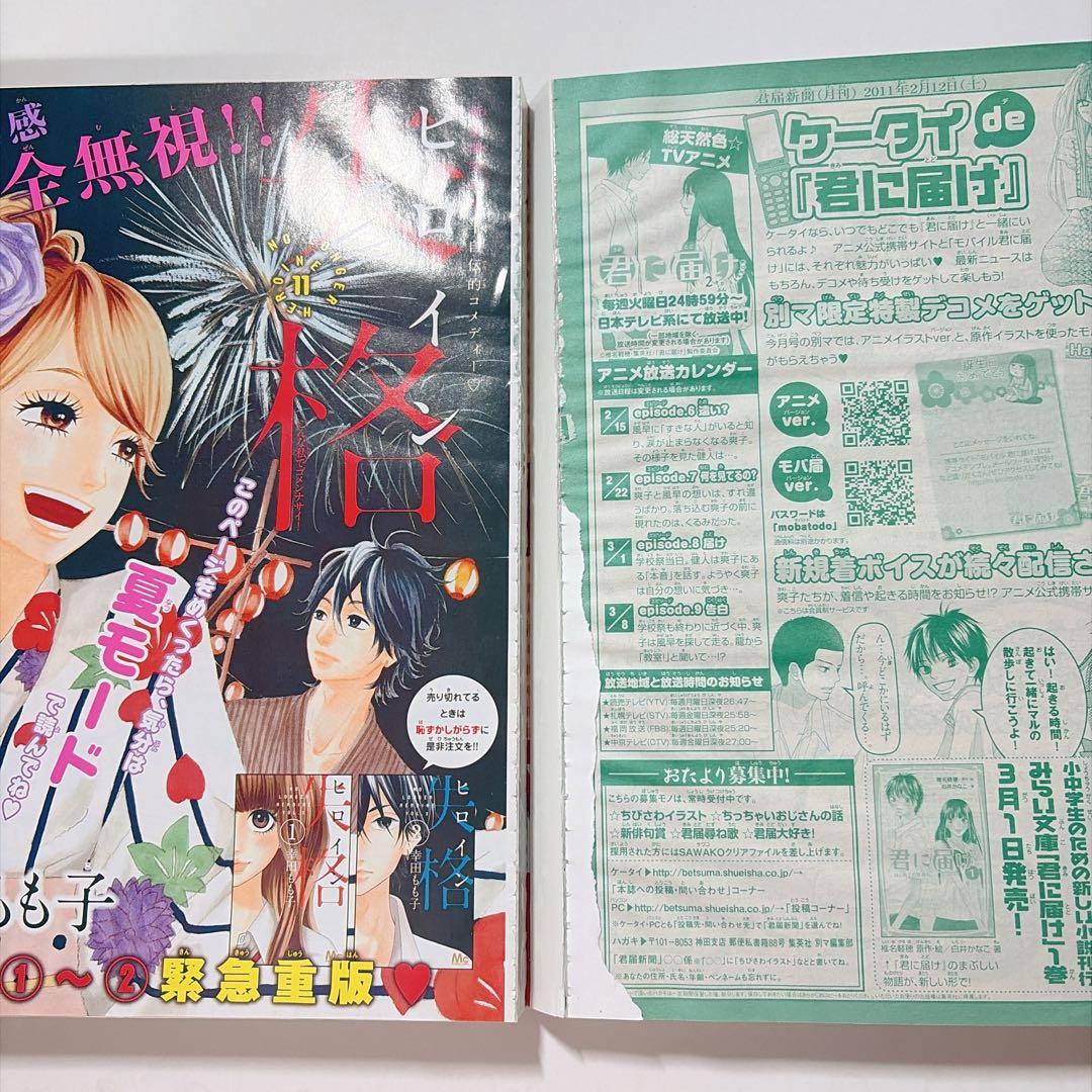 別冊マーガレット 2011年3月号 表紙 君に届け 高校デビュー