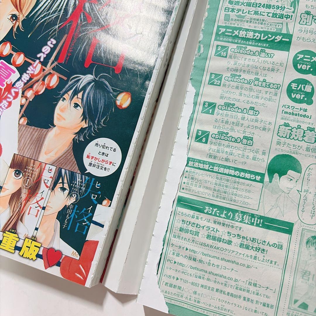別冊マーガレット 2011年3月号 表紙 君に届け 高校デビュー