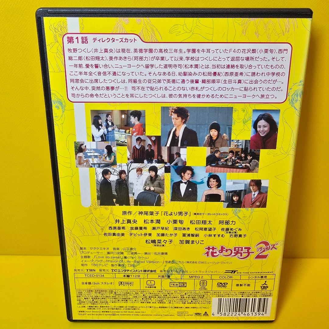 新品ケース交換済み　花より男子2(リターンズ) DVD全6巻