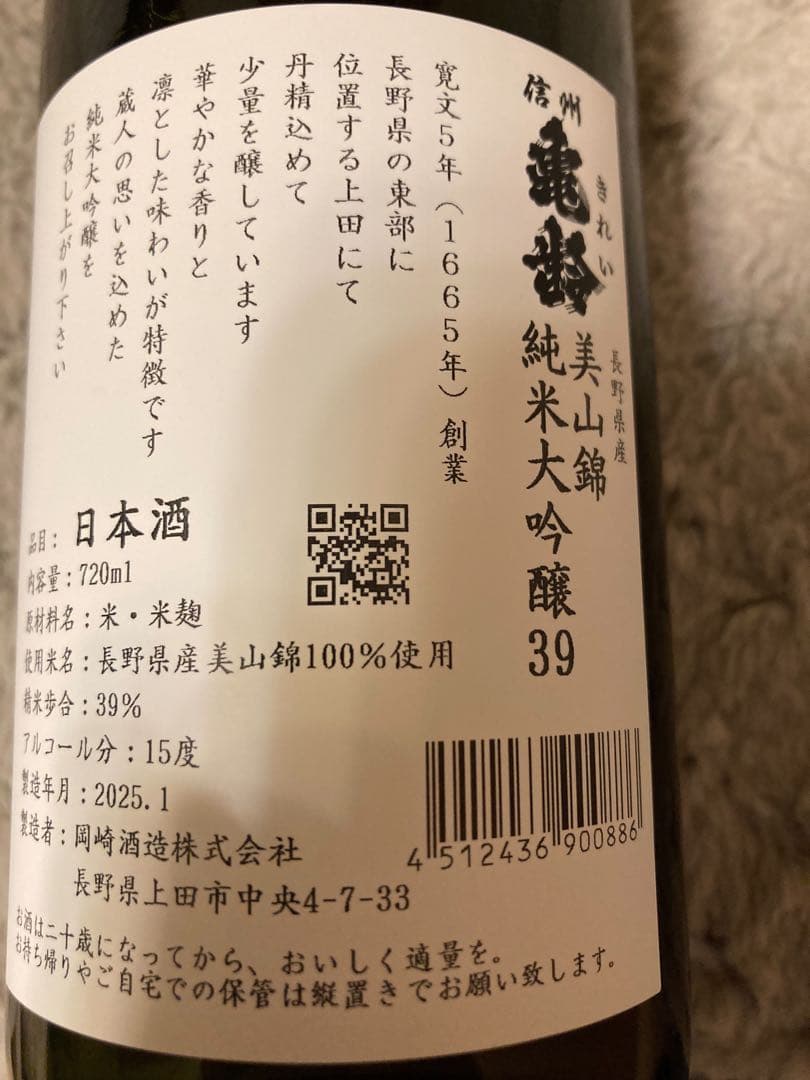 【信州亀齢】美山錦　純米大吟醸39　銀亀720ml