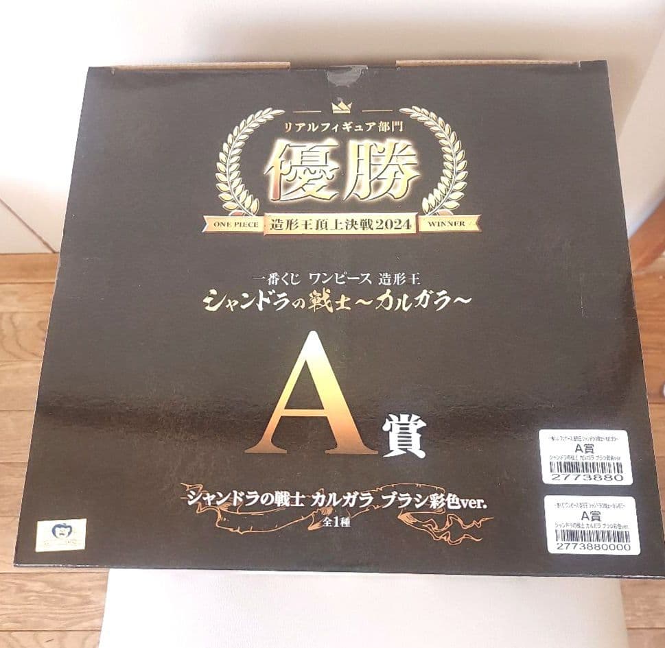 ワンピース　一番くじ　シャンドラの戦士カルガラ　A賞　ブラシ彩色