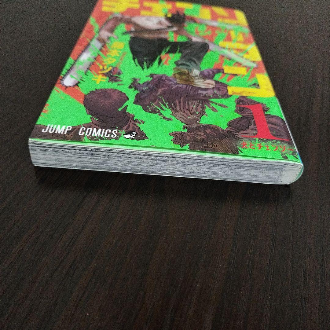 チェンソーマン　1巻　初版　ジャンパラ付き