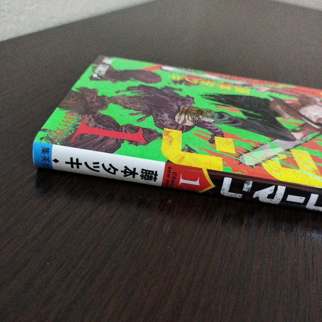 チェンソーマン　1巻　初版　ジャンパラ付き