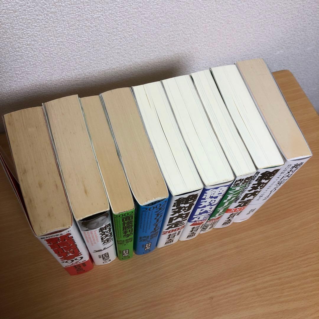 絶対内定シリーズ　9冊セット