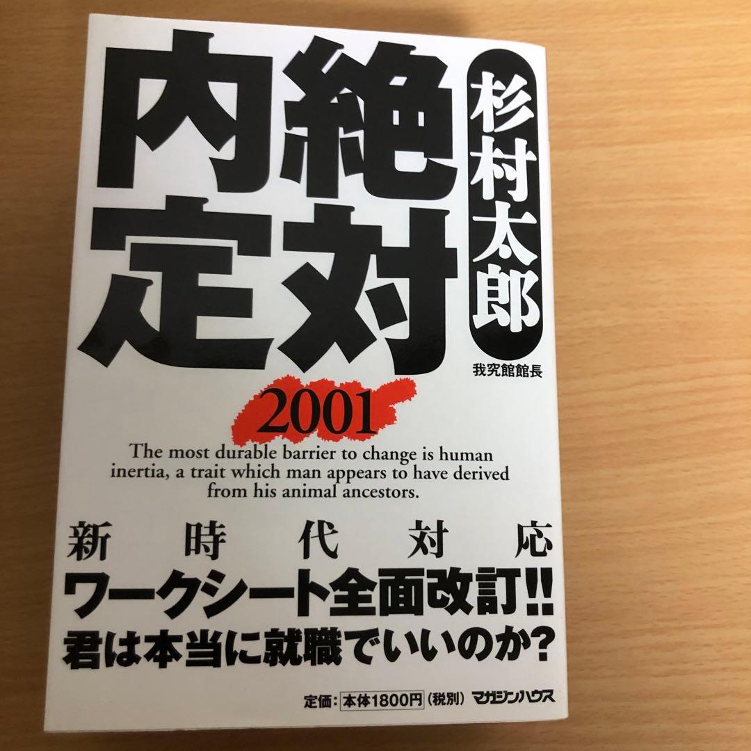 絶対内定シリーズ　9冊セット
