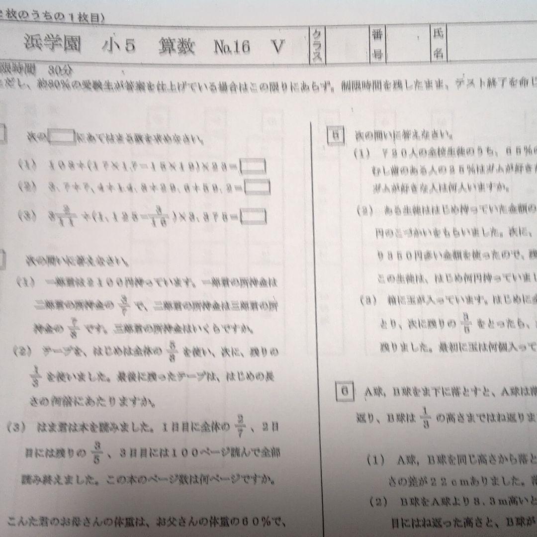 【2024年版】浜学園小５ Ｖクラス 4科目1年分 実力テスト 復習テスト