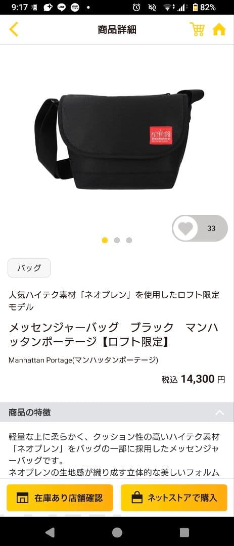 マンハッタン・ポーテージ ロフト限定メッセンジャーバッグ