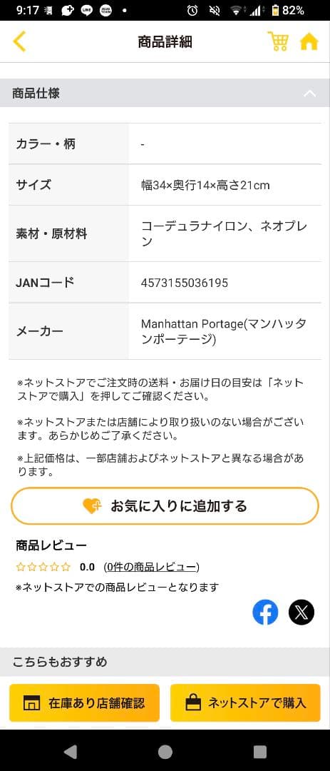 マンハッタン・ポーテージ ロフト限定メッセンジャーバッグ