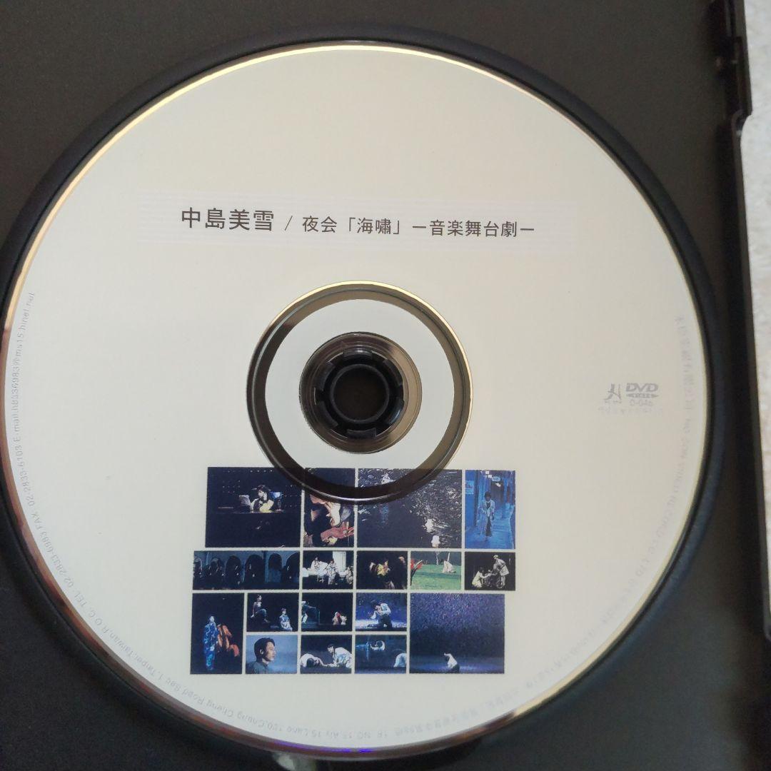 中島みゆき/夜会 VOL.10 海嘯　DVD 台湾正規販売品