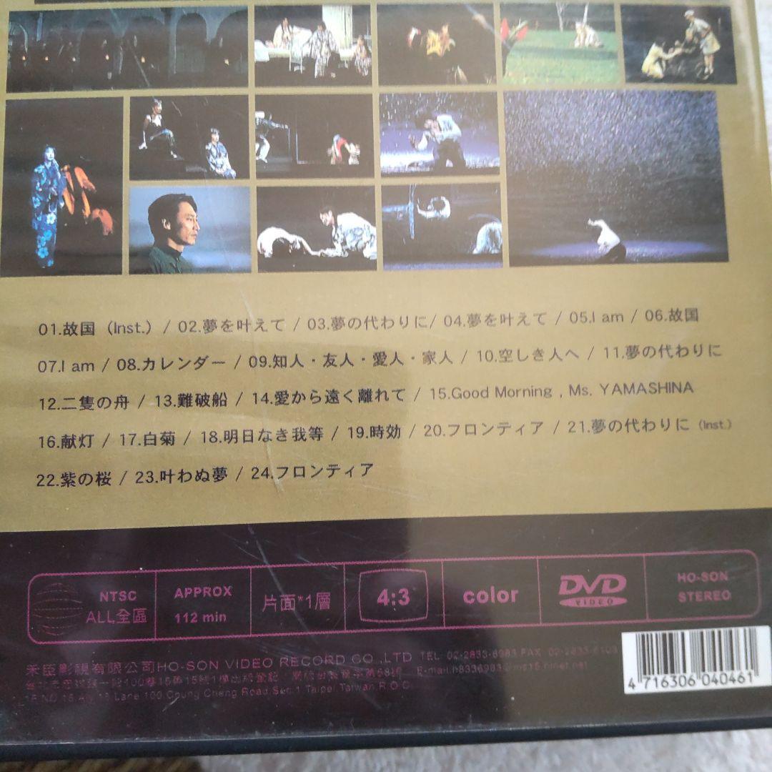 中島みゆき/夜会 VOL.10 海嘯　DVD 台湾正規販売品