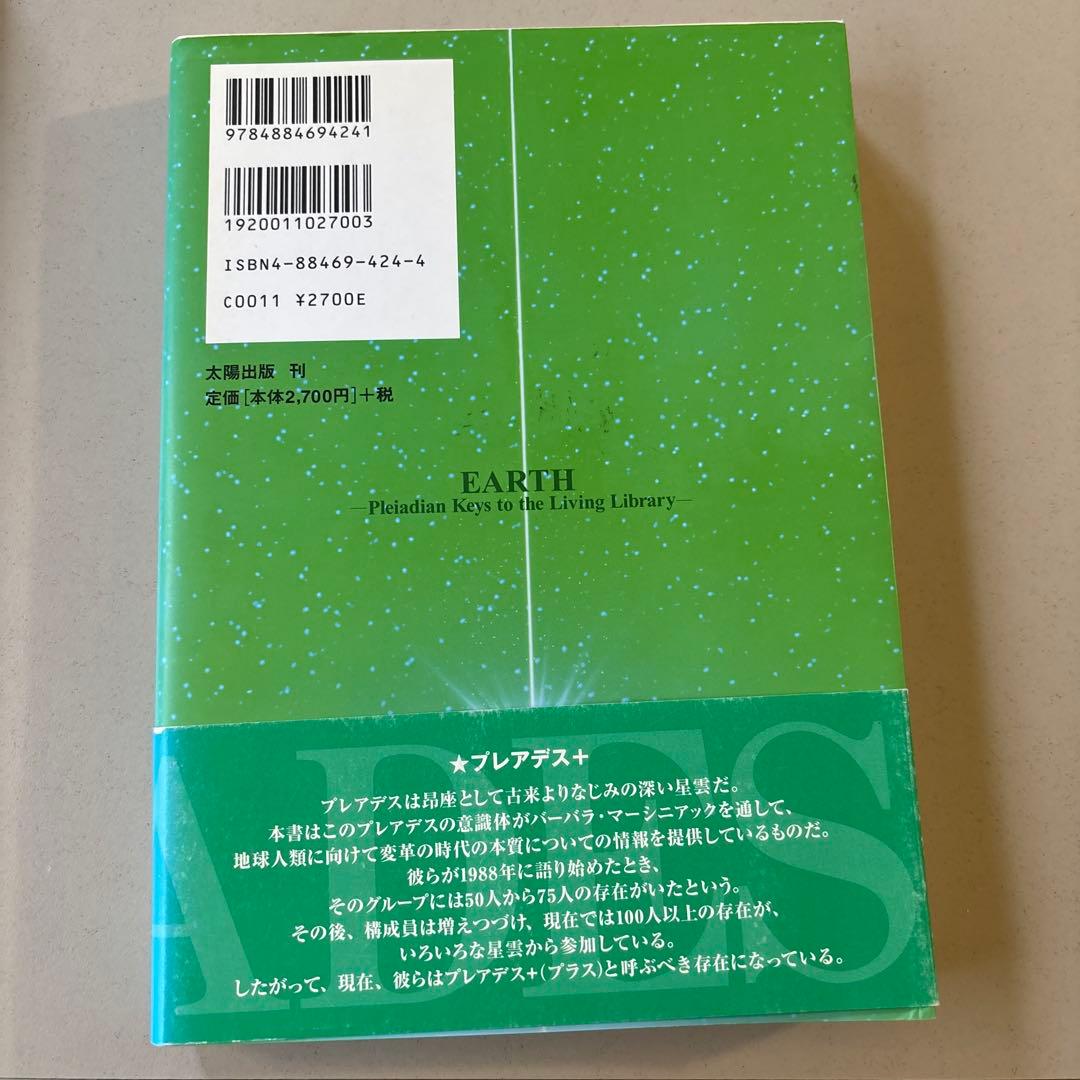 1900円　プレアデス+地球をひらく鍵
