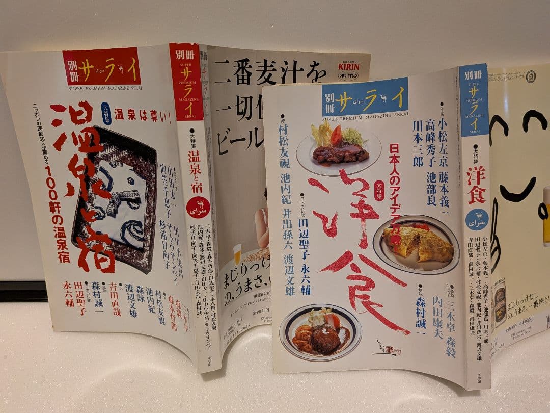 「別冊　サライ」 珈琲、蕎麦、鰻、カレー、うどん、日本茶、温泉と宿、洋食。