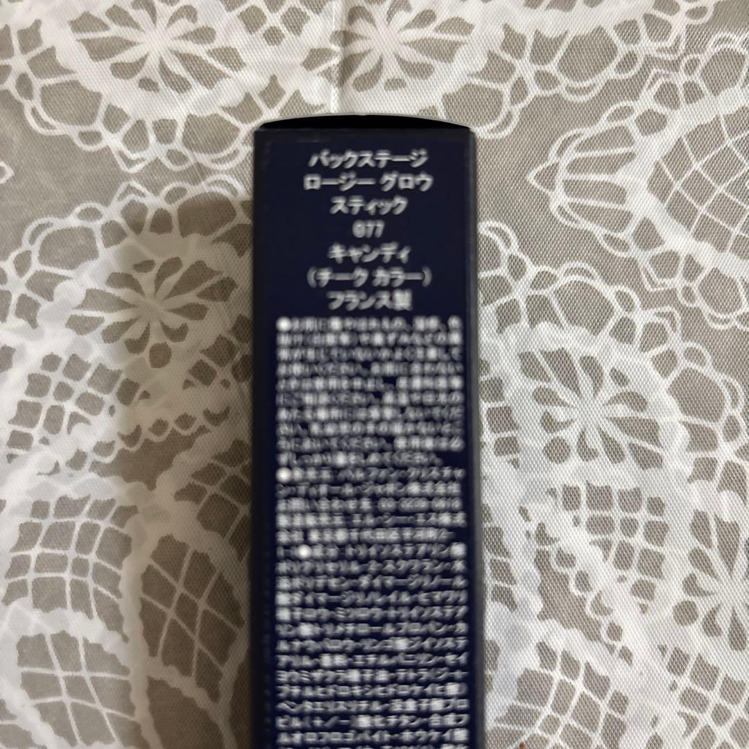 Dior バックステージ ロージーグロウスティック　077
