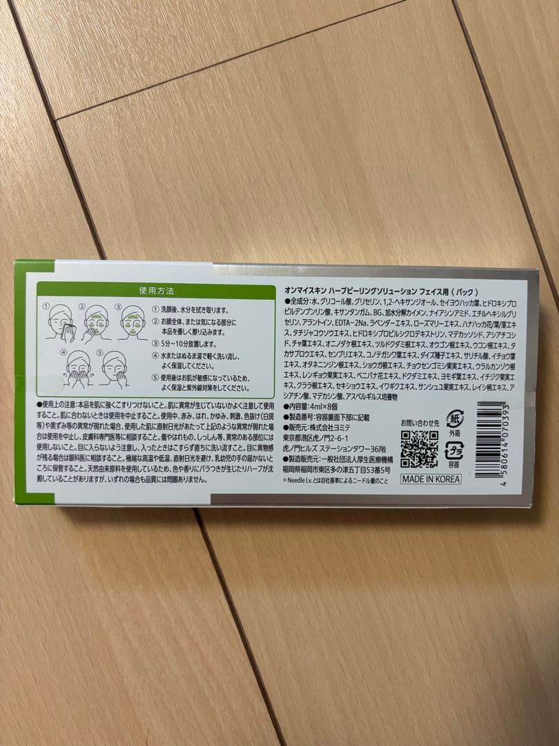 on:myskin ハーブピーリング 2箱