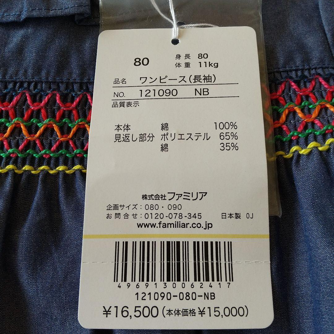 (タグ付き新品)familiarワンピース80cm