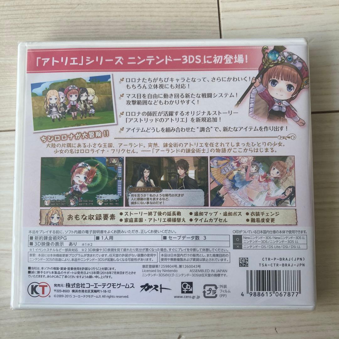 【新品】新・ロロナのアトリエ はじまりの物語〜アーランドの錬金術士〜　3ds