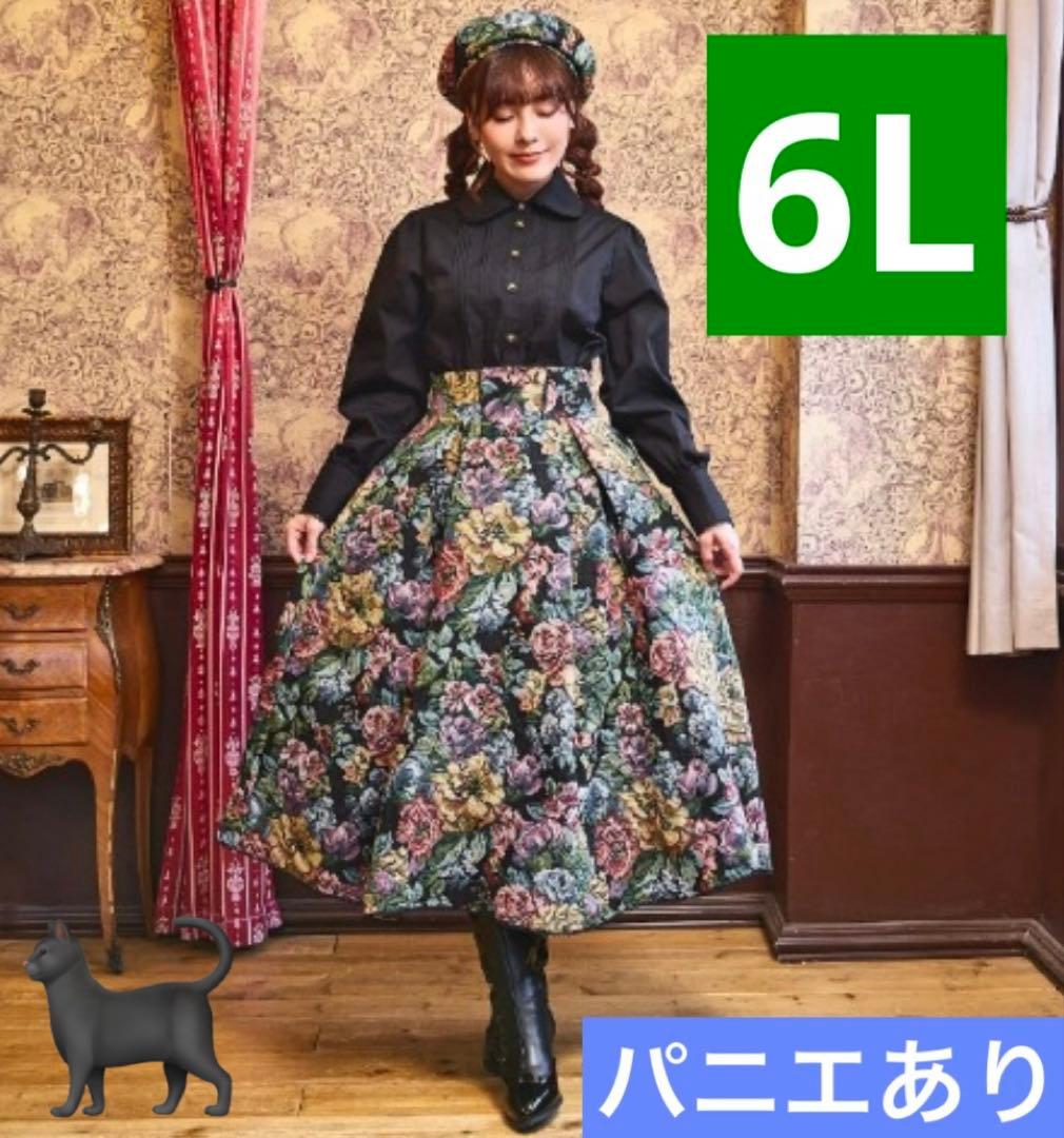 【希少・6L】新品 くる実 ゴブラン織ロングスカート 黒 ノエル・ド・メモワール