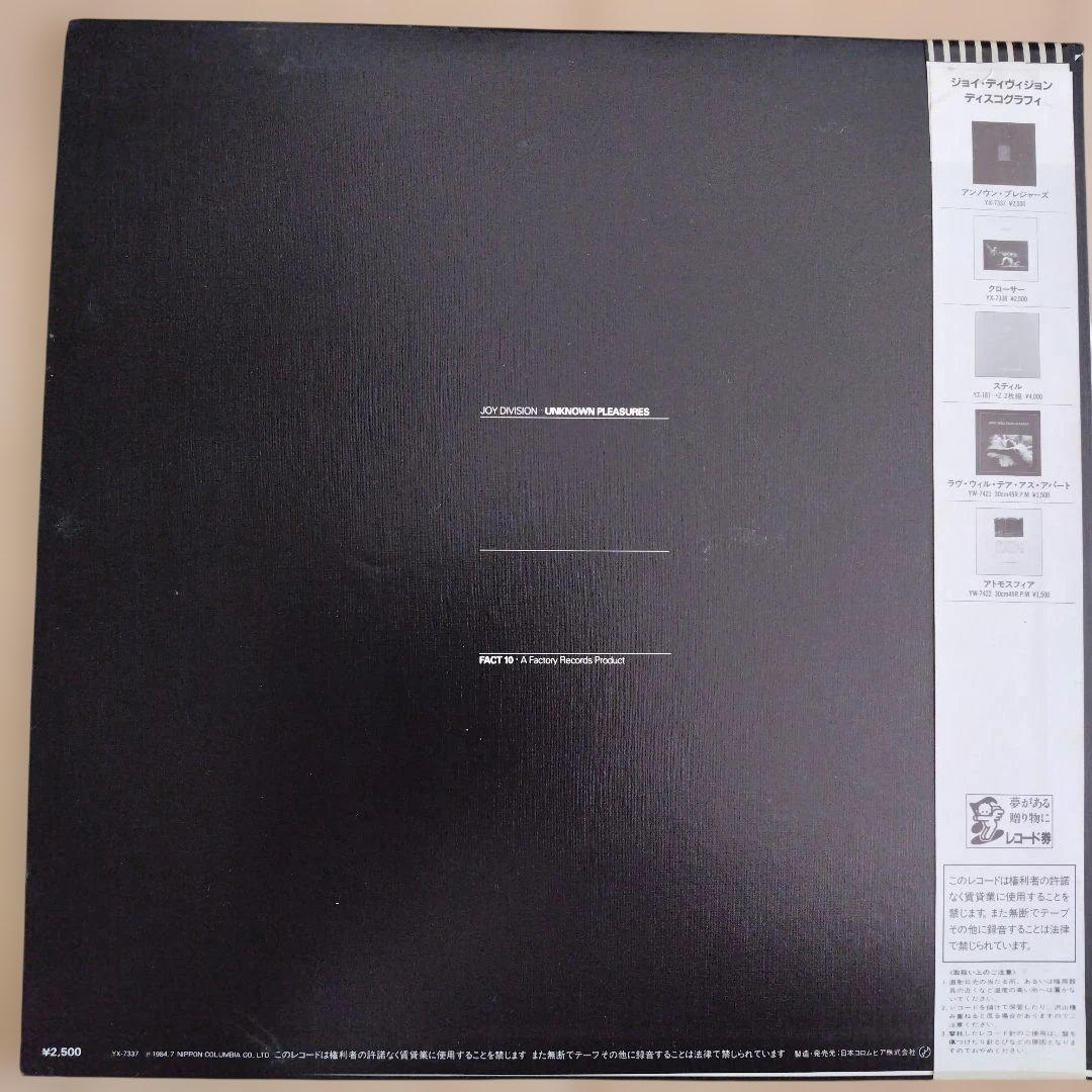 【帯付国内盤】ジョイ・ディヴィジョン / アンノウン・プレジャーズ LPレコード