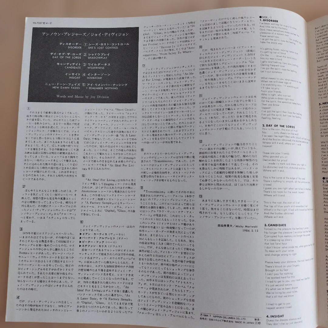 【帯付国内盤】ジョイ・ディヴィジョン / アンノウン・プレジャーズ LPレコード