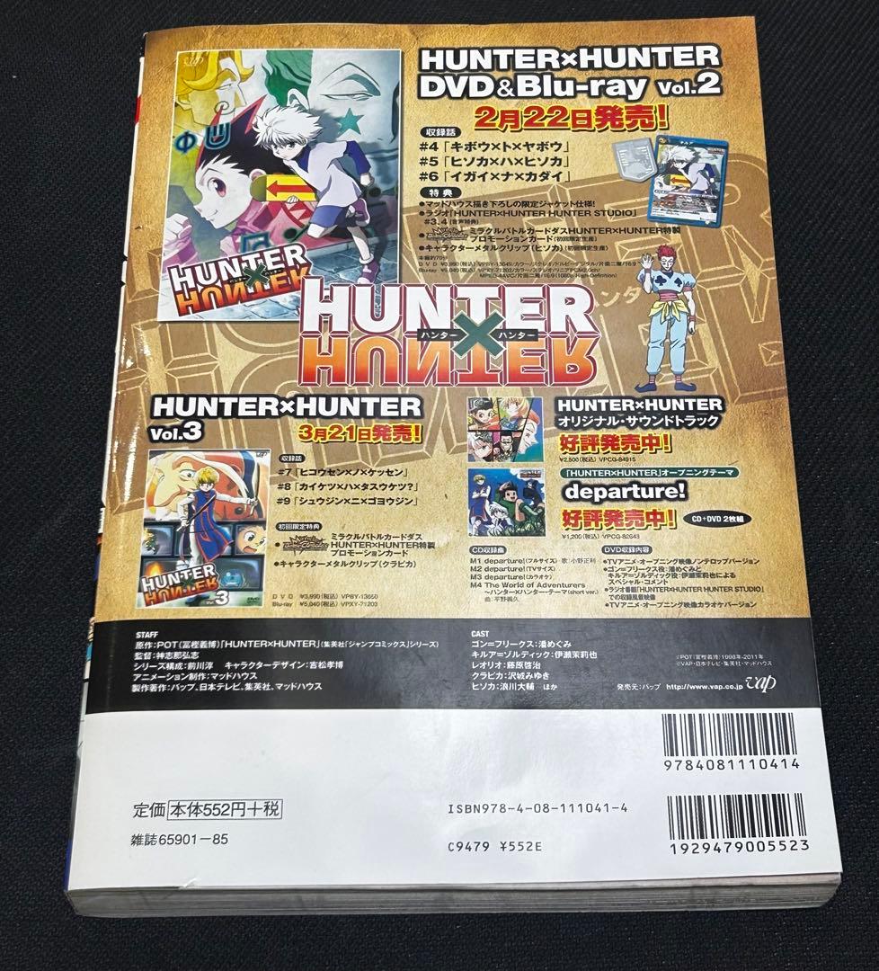 タイムセール‼️Hunter×hunter treasure : 総集編