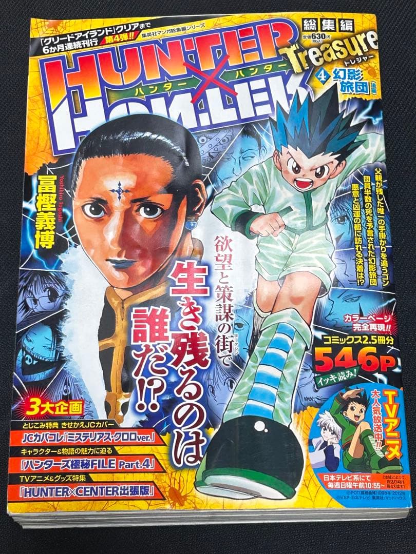 タイムセール‼️Hunter×hunter treasure : 総集編