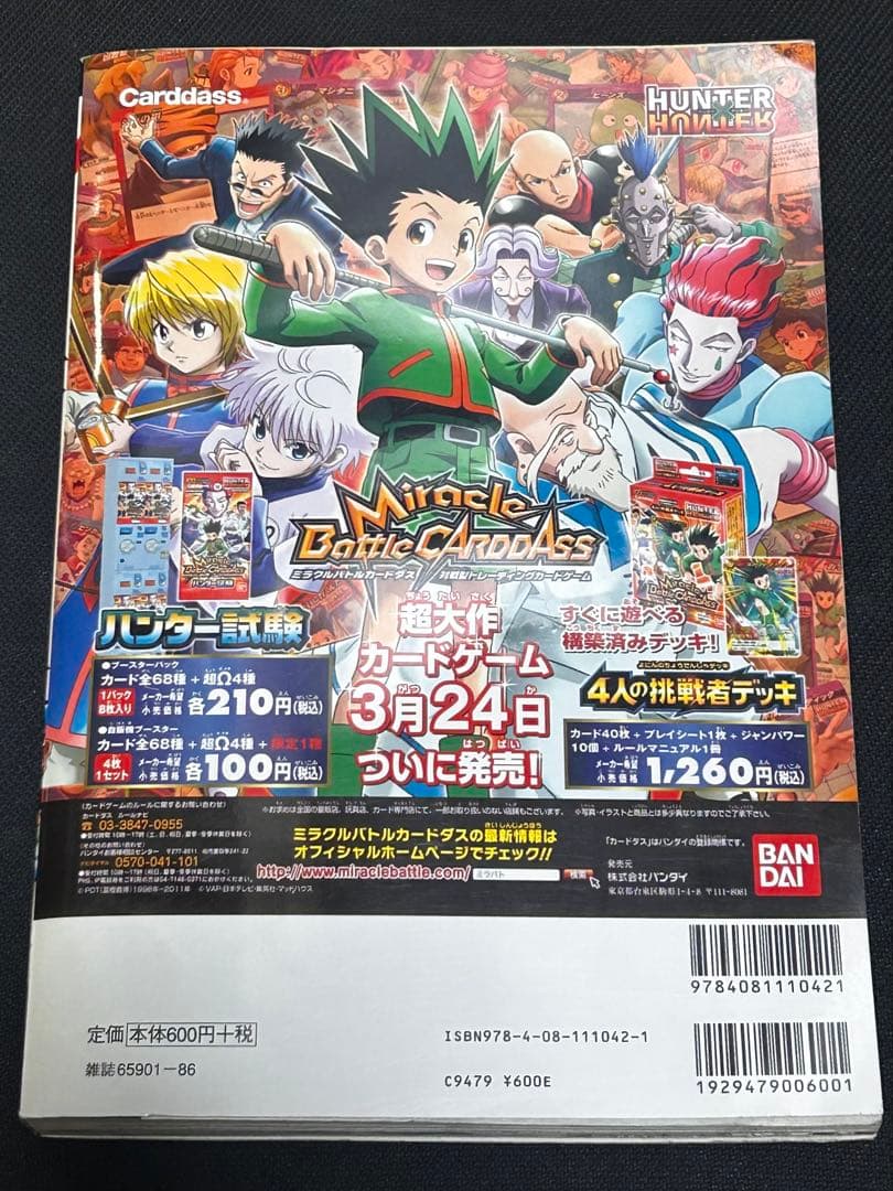 タイムセール‼️Hunter×hunter treasure : 総集編